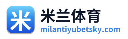 米兰体育 Logo